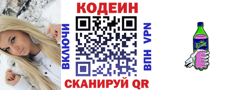 Кодеиновый сироп Lean напиток Lean (лин)  Камешково 